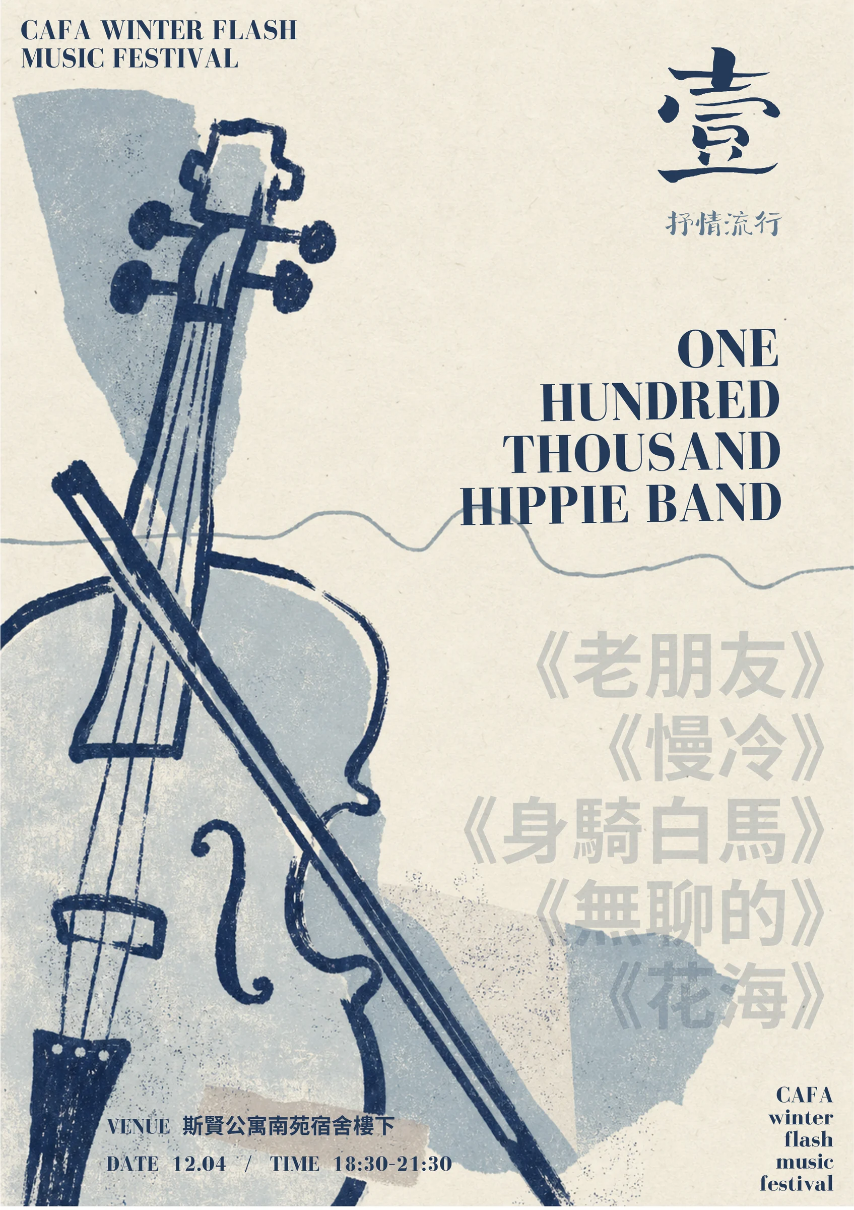 校园冬日音乐节 作品 1
