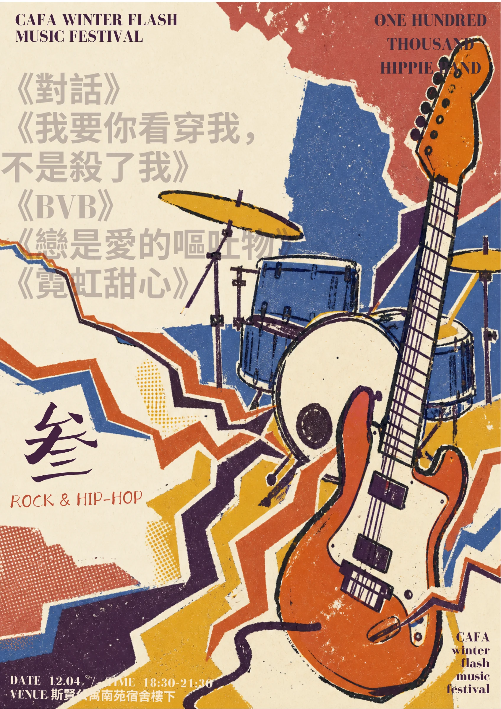 校园冬日音乐节 作品 3